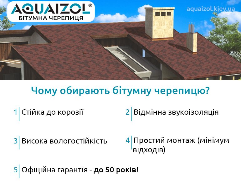 Преимущества и недостатки битумной черепицы