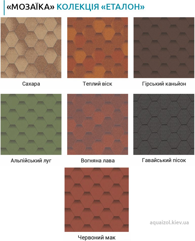Акваизол мозаика эталон цвета